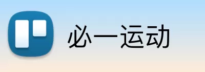 必一运动 Logo